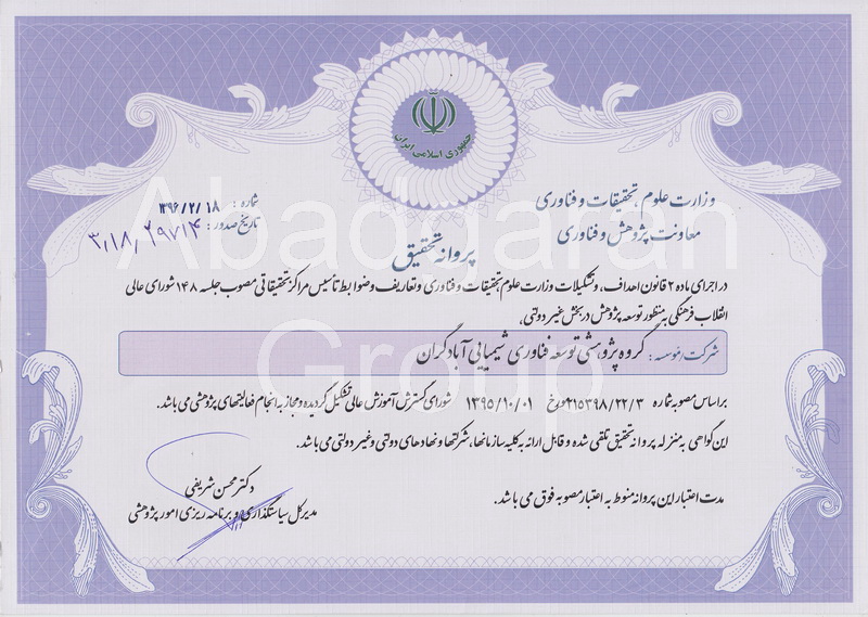 Awarding Investigation Certificate from IRAN Ministry of Science Research and Technology.-1