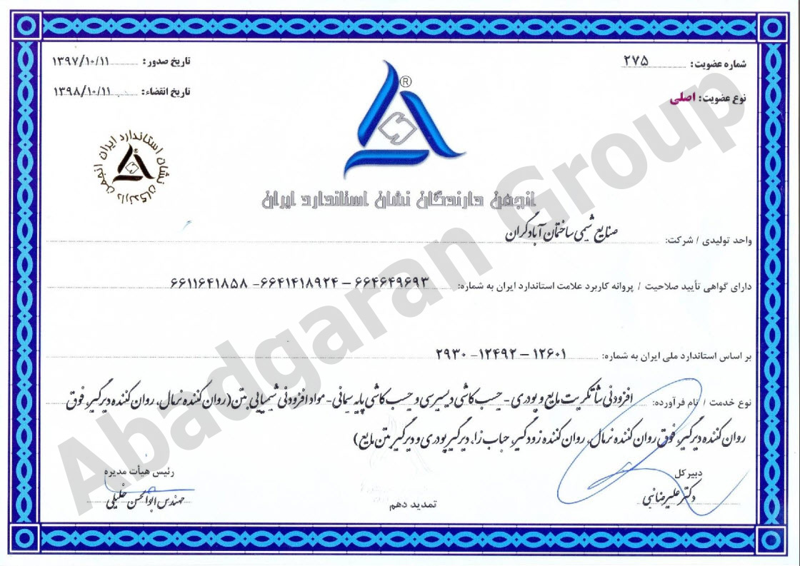 Accreditation of  Competency Certificate of Products and License for Application of Standard Logo of  Abadgaran Chemical Industries Company for the 10th consecutive year-1