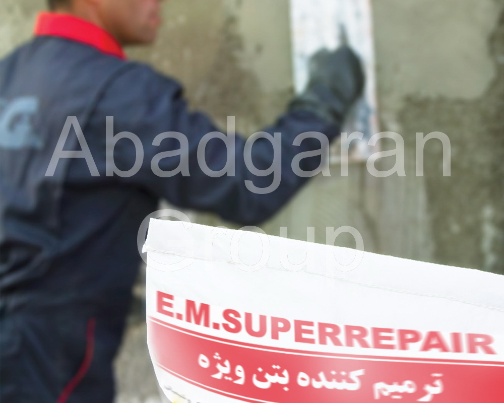 E.M.SUPER REPAIR ترمیم کننده بتن ویژه 