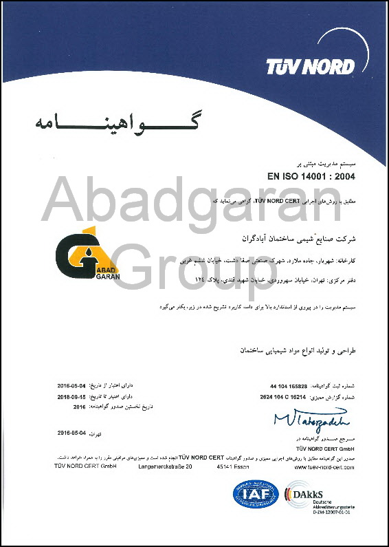 گواهی نامه استادندارد ISO 14001-2004 تا سال 2018